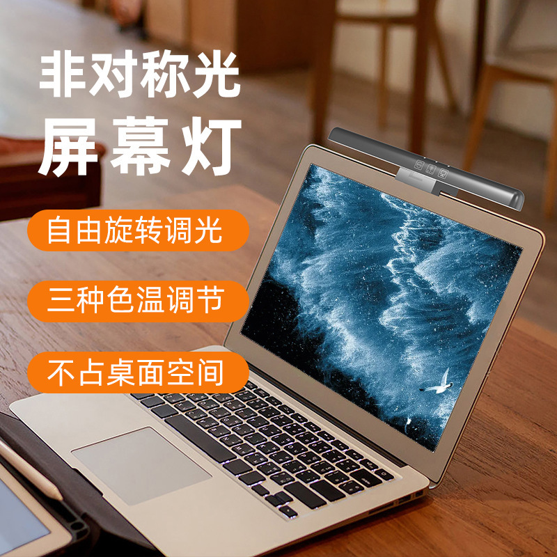 跨境亚马孙ScreenBar Pro作阅读笔记本电脑显示器护眼灯屏幕挂灯|undefined
