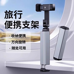 アルミ合金旅行携帯電話ホルダーホーム航空機高速鉄道ポータブル折りたたみ回転伸縮式収納クリップサポートスタンド