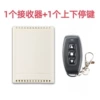 1 receiver+1 up and down key remote control