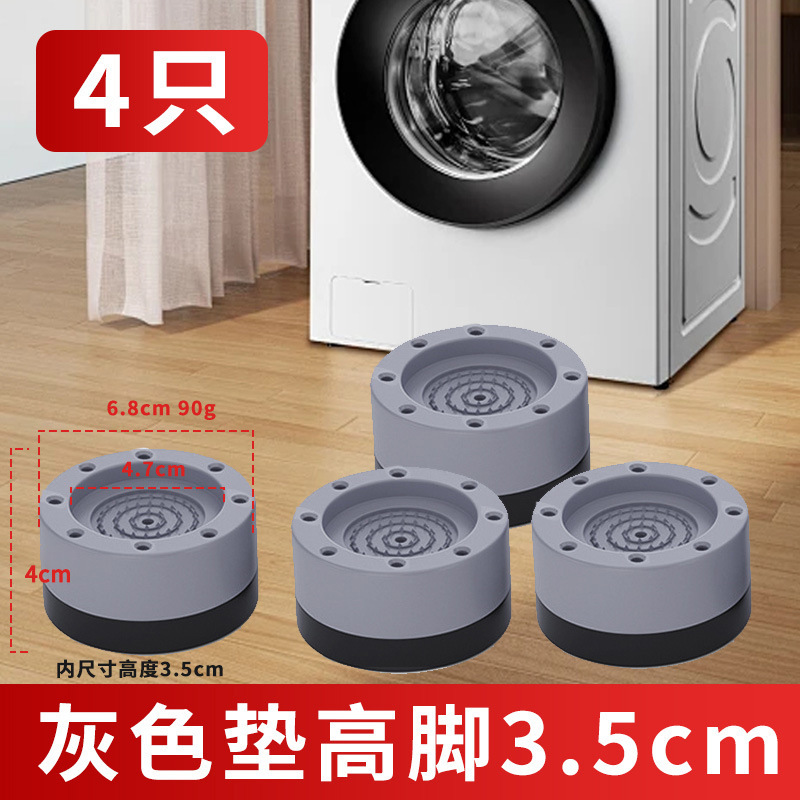 洗濯機滑り止め防振足マット高ドラム減震静音マット高ベース防走固定神器|undefined