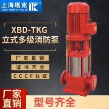 上海塔克XBD-TKG立式多级消防泵自动喷淋灭火系统输送水介质