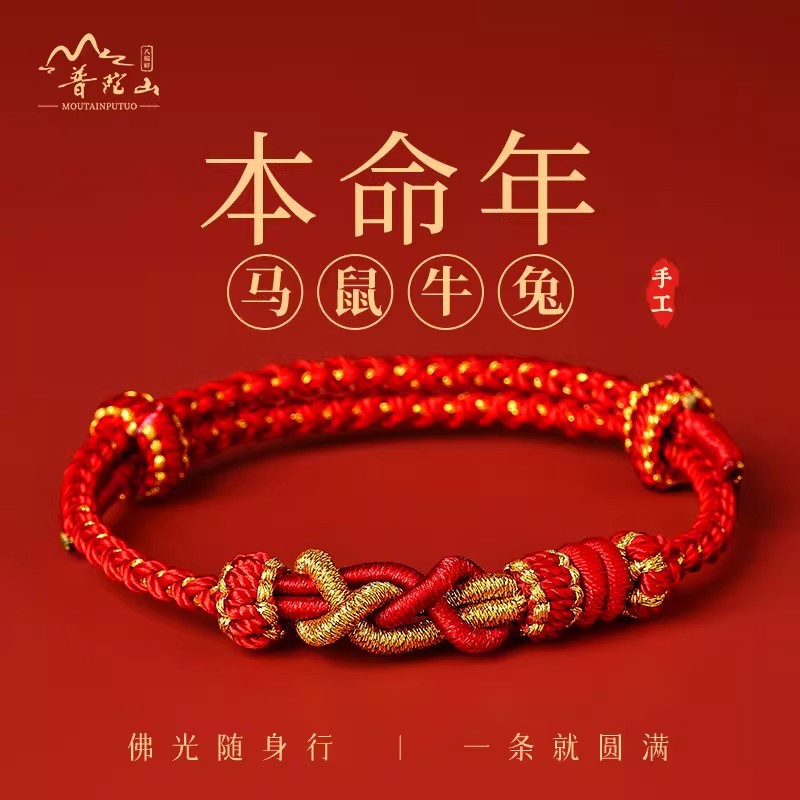 2026 Red Rope Bracelet Horse Zodiac Year Red Rope Braided Rope Lucky Safe Good Luck Diamond Knot Thick Red Bracelet