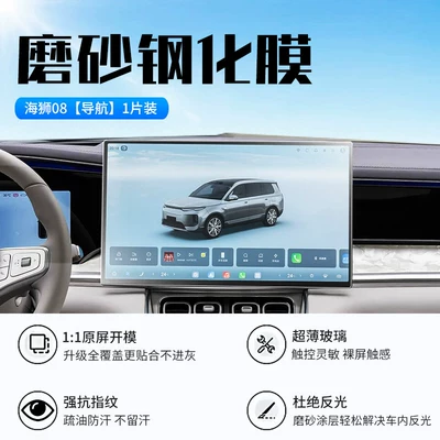 Car interior film – interior protection film - 26-models-of-sea-lion-08navigationnew-7d-matte-anti-reflective-tempered-film