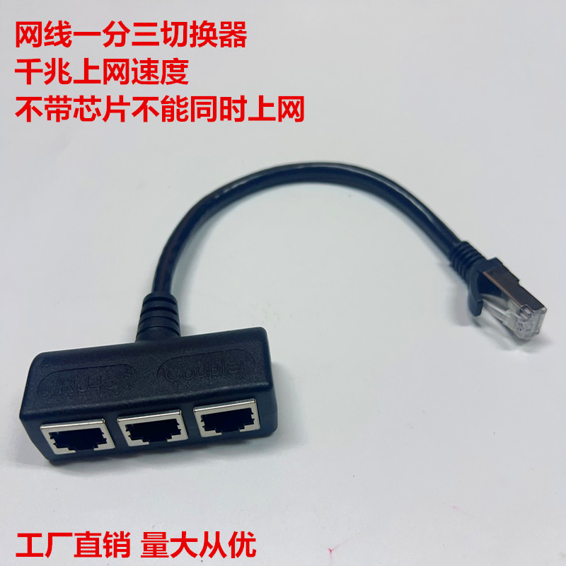 网线一分三 CATRJ45一分二 网络线 一分三母口网线一分三切换器