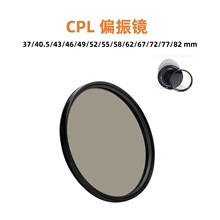 CPL滤镜 偏振镜 37 40.5 43 46 49 52 55 58 62 67 72 77 82mm