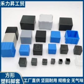 塑料堵头;橡塑管套;家具配件