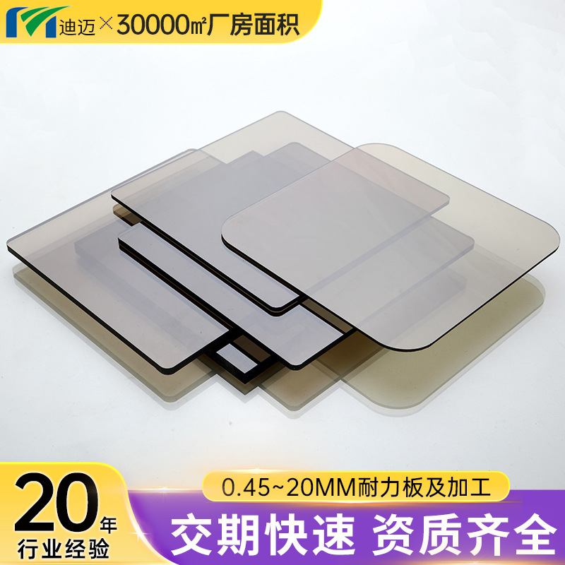 灰色透明pc扩散板茶色实心聚碳酸酯pc耐力板加工显示屏面板