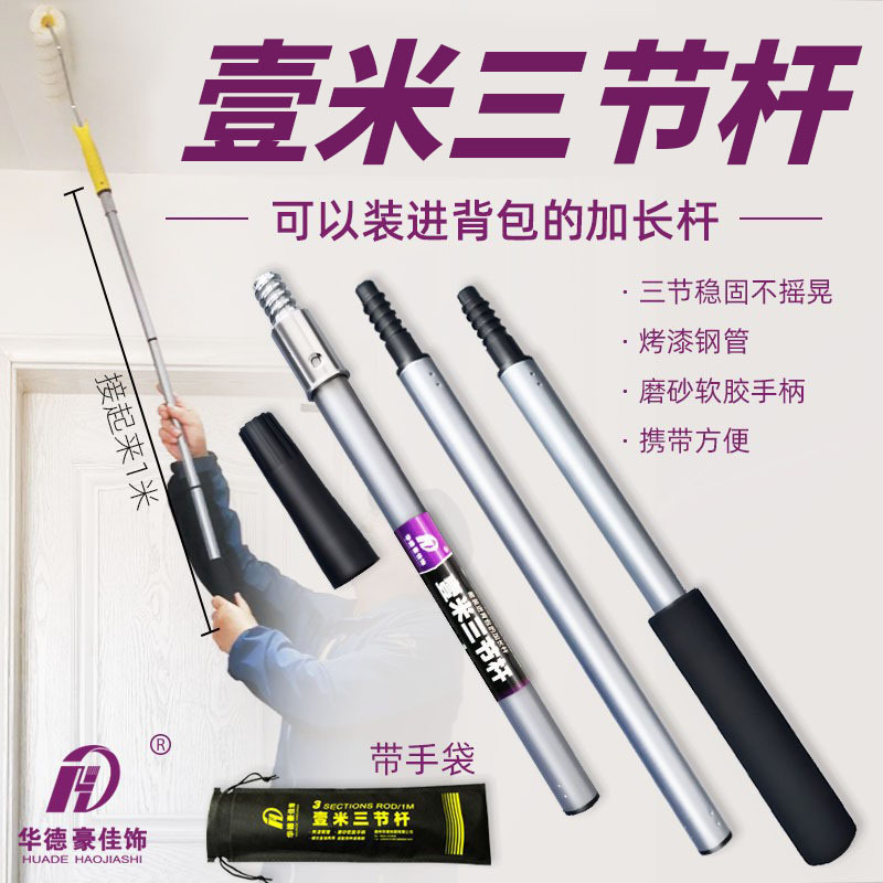 One meter three-section rod paint telescopic rod 1 meter roller brush lengthened connecting rod convenient detachable portable tool wholesale