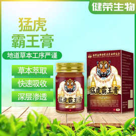 猛虎霸王膏透骨膏疼痛涂抹保健药膏关节筋骨颈椎膝盖软膏药膏贴牌