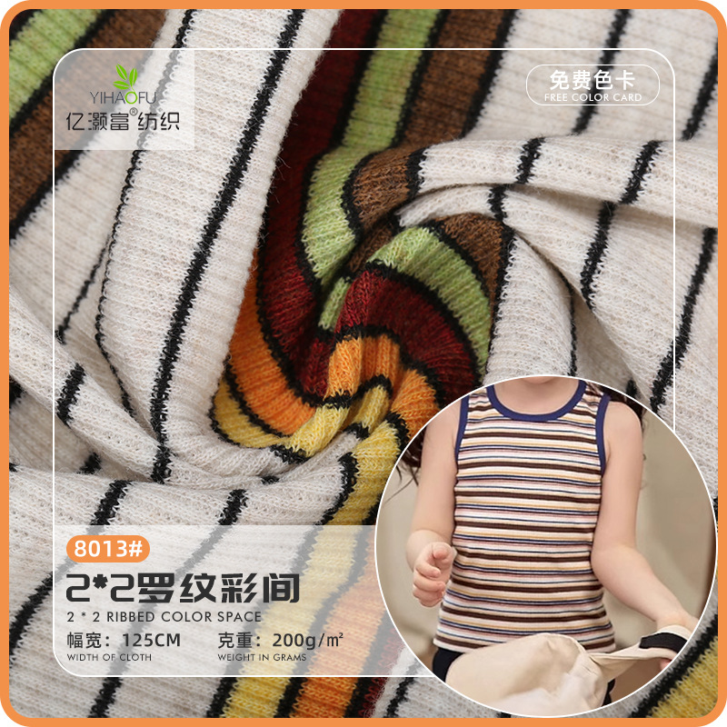 针织面料跨境批发 2*2罗纹彩间面料舒适打底休闲服装面料厂家现货