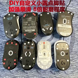 Mouse Foot Stickers Universal Mouse Foot Stickers Round Mouse Foot Stickers Ice Version Small Dots High Purity Dragon DIY Teflon