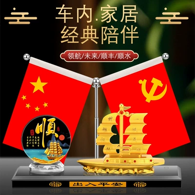 Car ornaments | flag inspirational office desktop