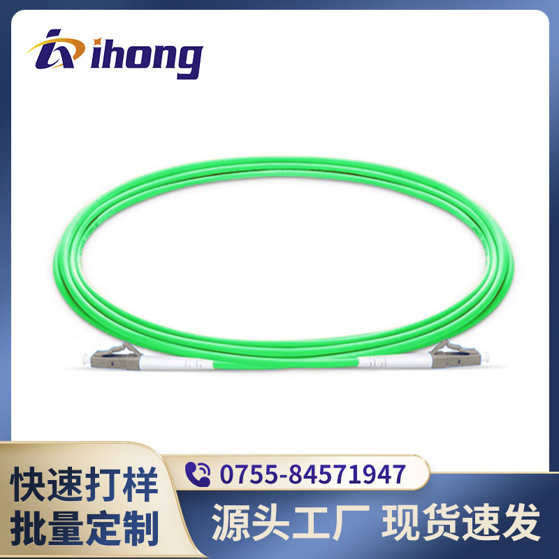 LC/UPC-LC/UPC-OM5-SX-2.0/3.0mm LC万兆多模OM5光纤跳线厂家直销
