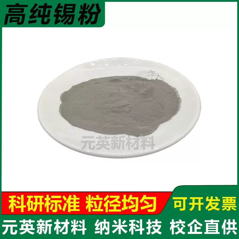 锡粉 高纯锡粉 超细锡粉 99.99%高纯雾化锡粉 实验用金属锡粉末Sn