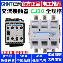 正泰交流接触器220V单相380V三相CJ20-100A63A160A40A25A250A400A