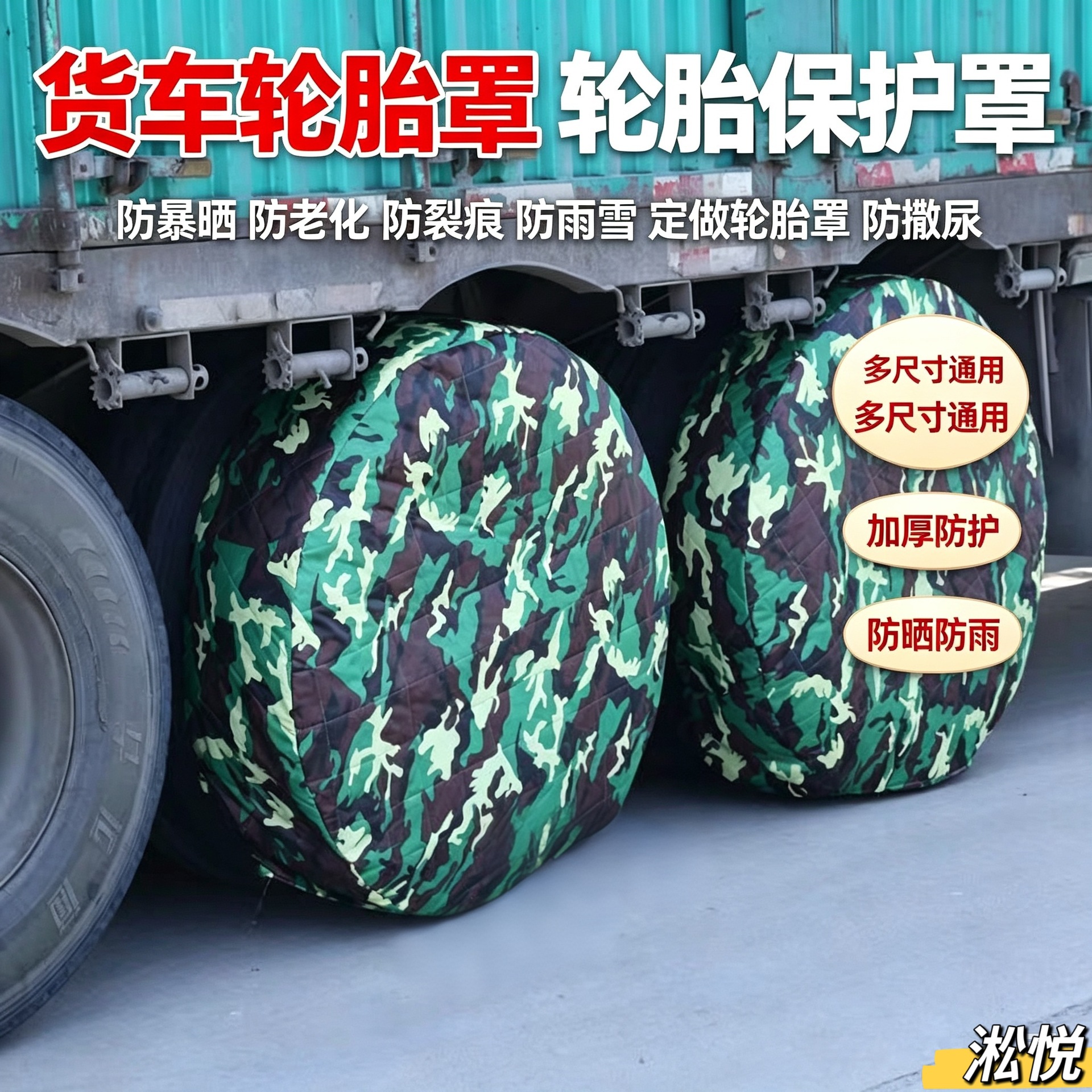 Truck tire and car tire covers, protective covers, anti-exposure, anti-aging, anti-sun damage, modified spare parts, specialized for off-road use