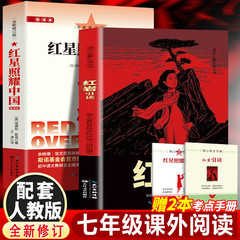 赤い星が中国を照らす 赤岩の読書ガイド 賞賛のためのポイント集 中学2年生用 上巻 課外読書本