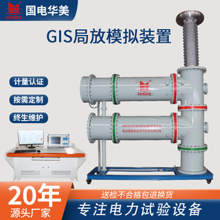 Gis Local Discharge Fault Defect Artificial Artificial Experimental Device Without Local Discharge Withstand Voltage Test Signal Generator