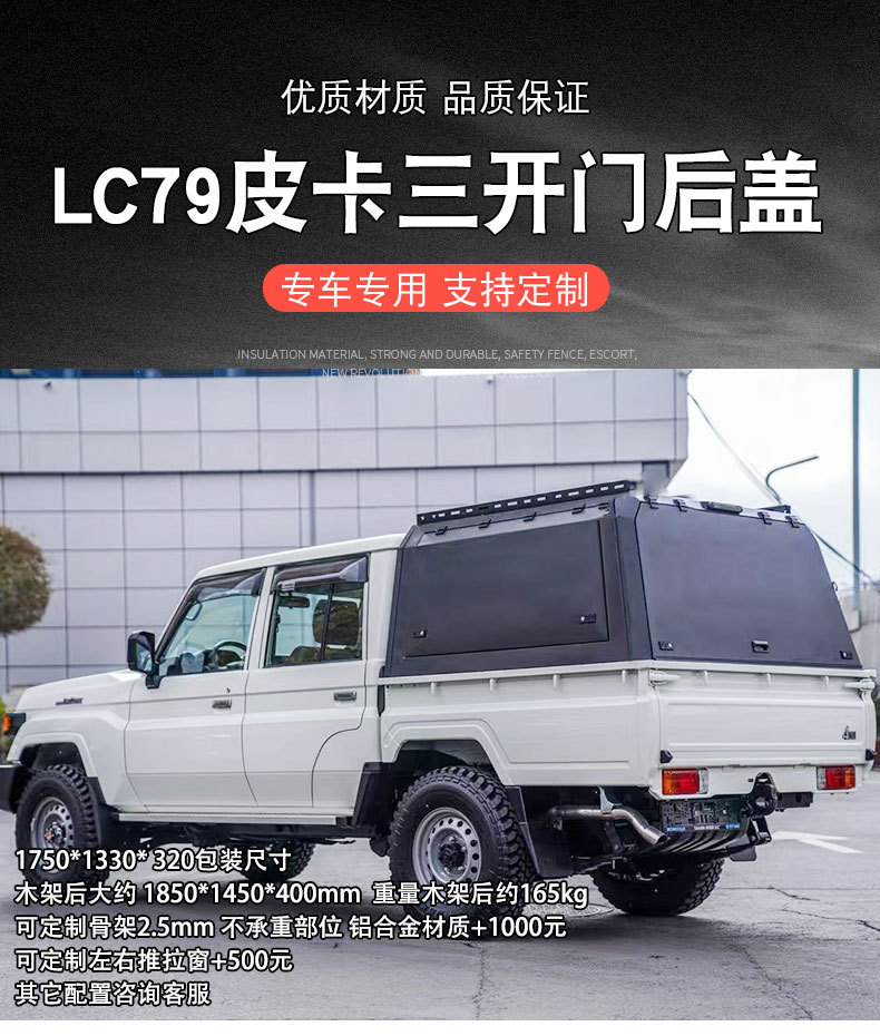 Lc79 Four-Door Double-Row Standard Pickup Truck Trunk Modification Parts, Fully Enclosed Three-Door Without Glass