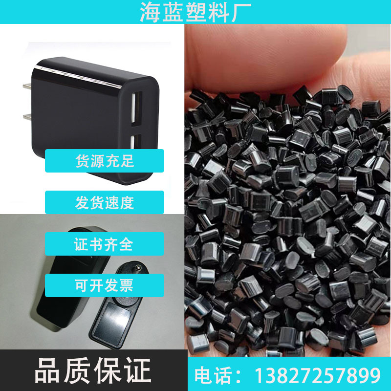 100%RecycledOBP/ABS黑色高光做电器外壳可开TC证GRS证书可追溯性