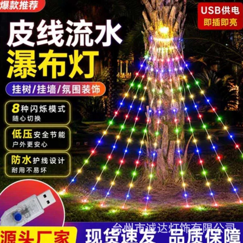 Cross-Border Christmas Waterfall Led Tree Lights, Cable-Type Waterfall Lights, Ys B Decorative Courtyard Indoor and Outdoor Landscape Lights Cross-Border Christmas Waterfall Led Tree Lights, Cable-Type Waterfall Lights, Ys B Decorative Courtyard Indoor and Outdoor Landscape Lights