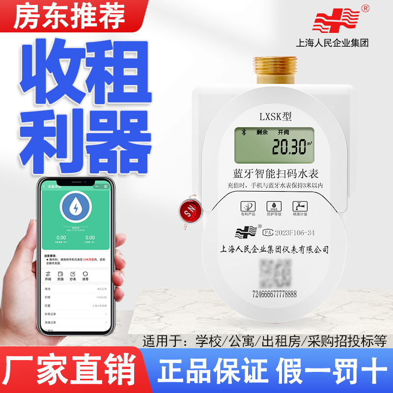 4G蓝牙表智能水表预付费手机扫码远程抄表缴费冷热水表出租房公寓