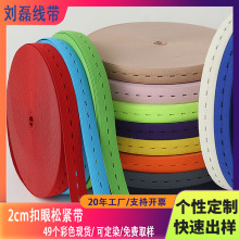 1.5-3cm扣眼松紧带彩色孕妇裤可调节橡筋弹力带 箱包服装辅料批发