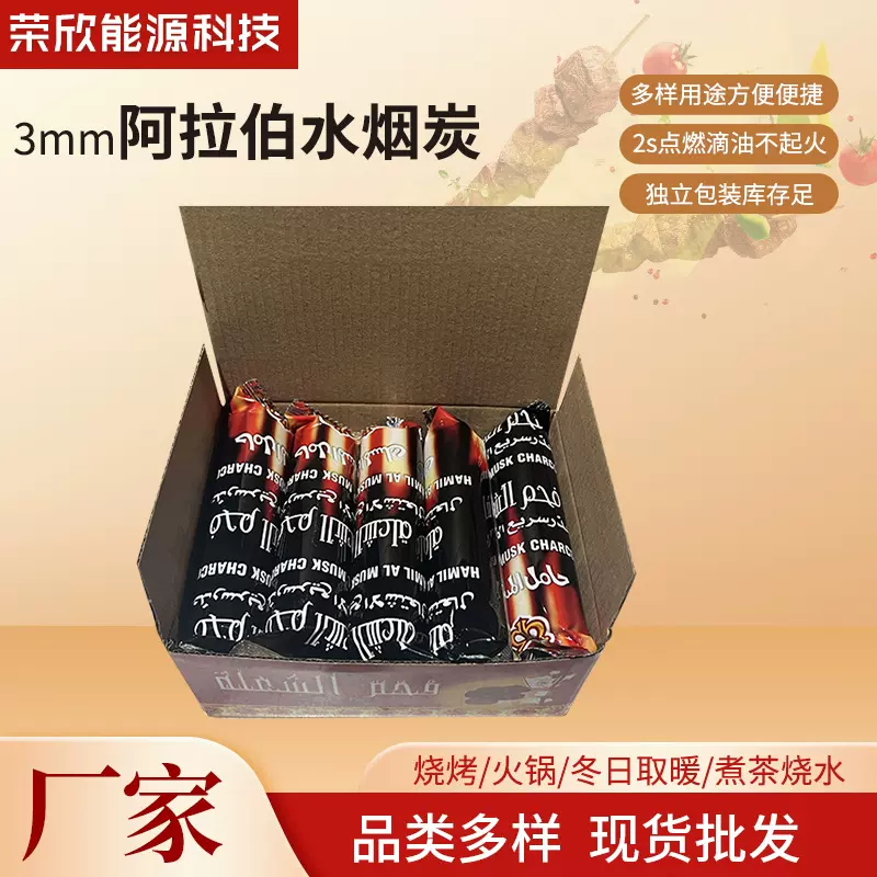 批发33mm皇冠速燃烧烤炭户外烧烤引火炭阿拉伯水烟炭熏易燃木炭