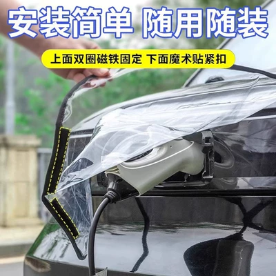 Other Automotive Exterior Supplies – Selection] Charging Gun Rain Cover