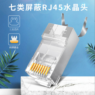 CAT 70000 Mega Shielded RJ45 Gold Plated 50U Network Crystal Head Super Six Category Seven Dovetail Clamp Shielded Crystal Head