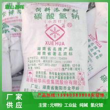 现货供应 碳酸氢钠 化学试剂碳酸氢钠 食品添加剂碳酸氢钠