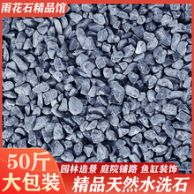 深灰色水洗石景观砾石黑色日式庭院造景装饰枯山水花园碎石子米石