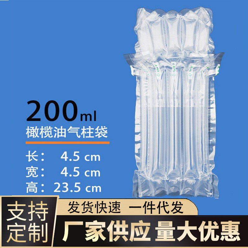 个性化设计气柱袋气囊充气包装5柱200ml 橄榄油保护填充袋可充气