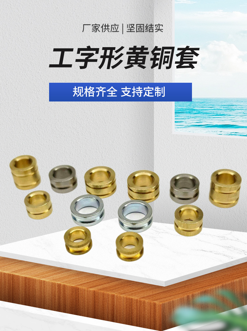 铜套 通孔直纹工字形黄铜套 工字型铜嵌件 注塑滚花圆型螺母套-阿里巴巴