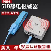 品尚518-II静电手环报警器防静电手腕带测试仪有线单工位/双工位