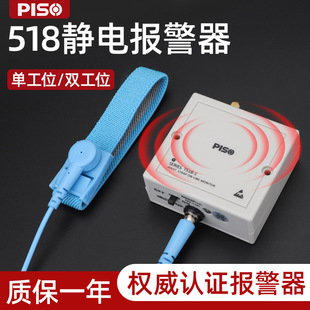 Pinshang 518-II Electrostatic Bracelet Alarm Anti-static Wrist Belt Tester Wired Single/Double Position