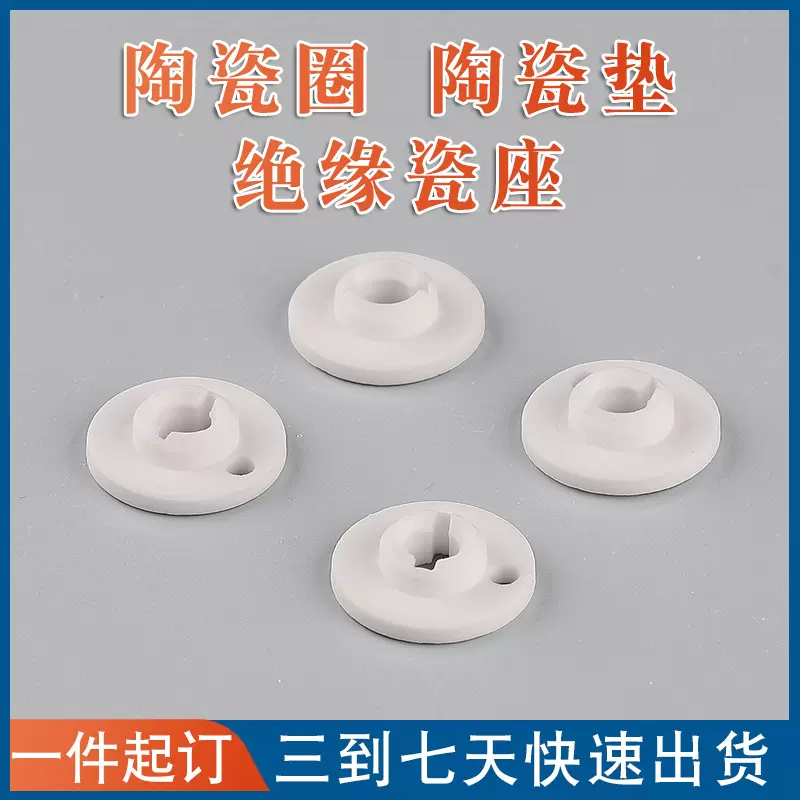 陶瓷圈陶瓷垫片氮化铝陶瓷片高导热陶瓷基片电子陶瓷垫片绝缘陶瓷