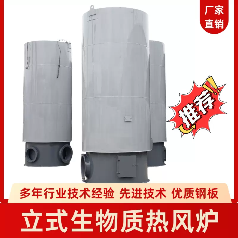 LRF立式生物质热风炉升温快热风干净热效率高用于烘干、食品加工