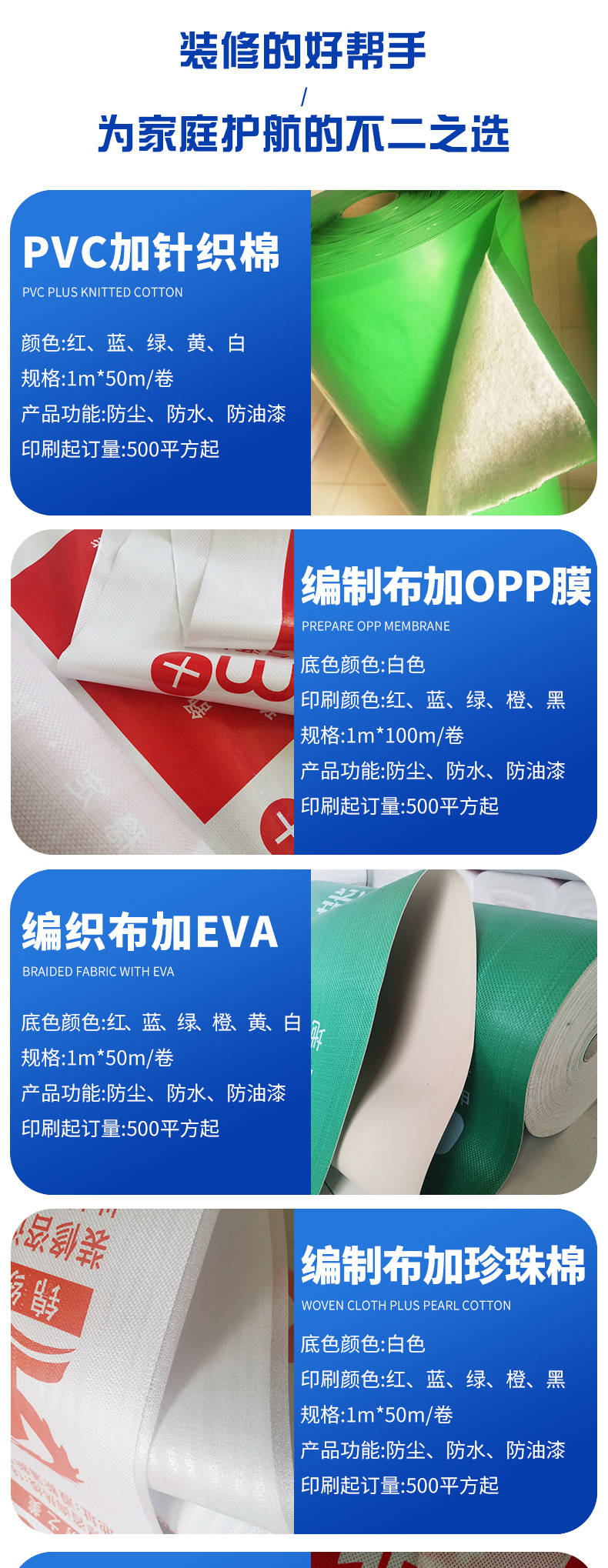 地面保护膜详情开版(1)_04.jpg