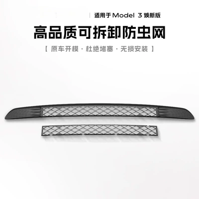 Suitable for Tesla's New Version Automobile anti-insect net - suitable-for-25-new-versions-of-model-3-king-kong-insect-proof-net-top-version-quick-release-button-version