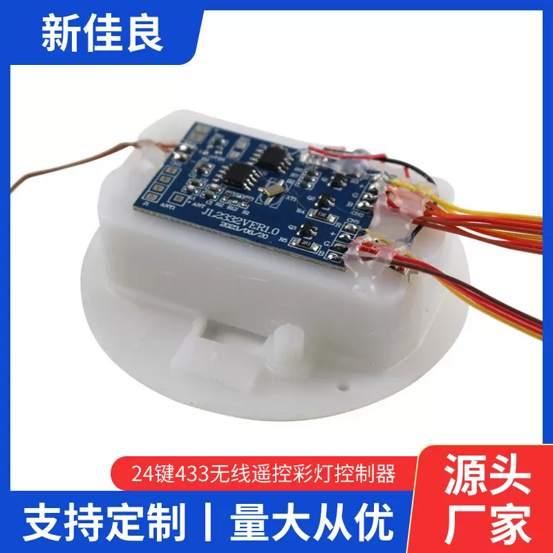 24键433无线遥控彩灯控制器DC头RGB灯条led厂家量大价优调光灯带