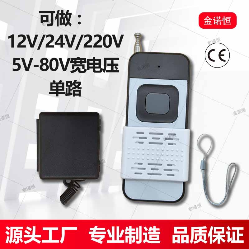 433频率12V/24V/220V/5-80V小皮箱单路开关配千米滑盖单键