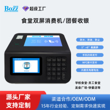 超市食堂扫码支付台式双屏校园一卡通消费机便利店面包店智能收银