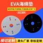 防水防滑eva双面胶海绵垫