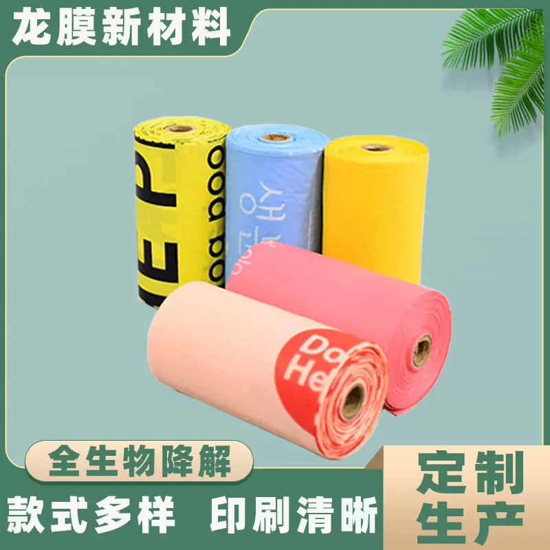 可降解宠物垃圾袋 全生物降解拾便袋 跨境宠物粪便袋厂家自营直供