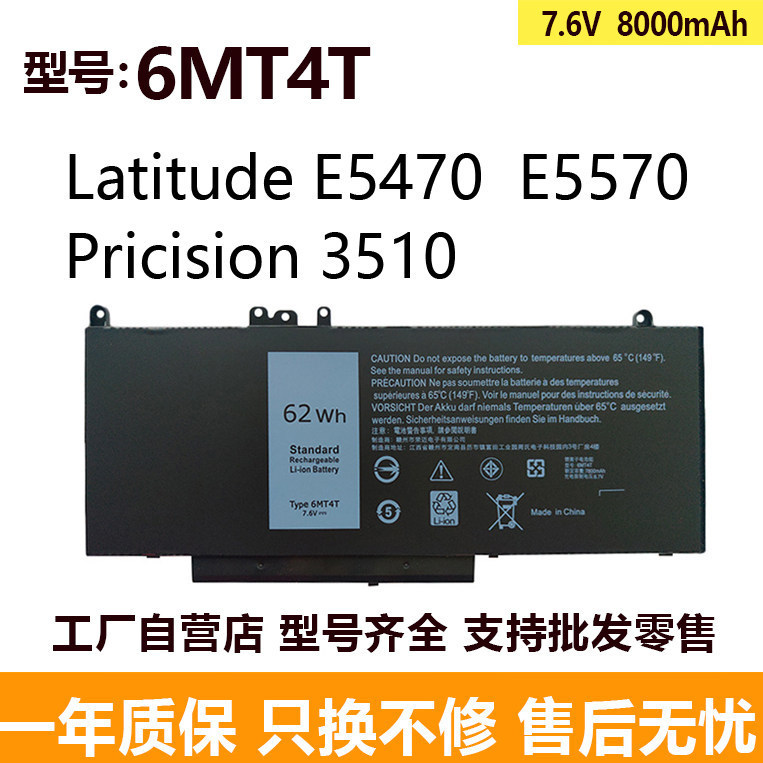 Compatible with Dell E5470 E5570 E5250 3160 5570 P23T P62G 6MT4T batteries Compatible with Dell E5470 E5570 E5250 3160 5570 P23T P62G 6MT4T batteries