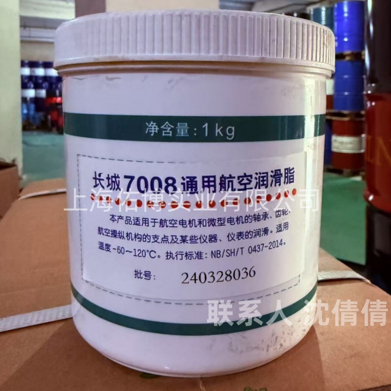 长城7008通用航空滑脂 长城7008低温润滑脂 中石化1KG