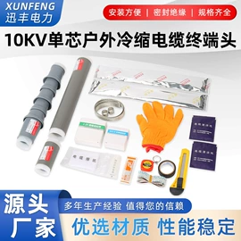 绝缘套管;电缆附件;电缆中间接头