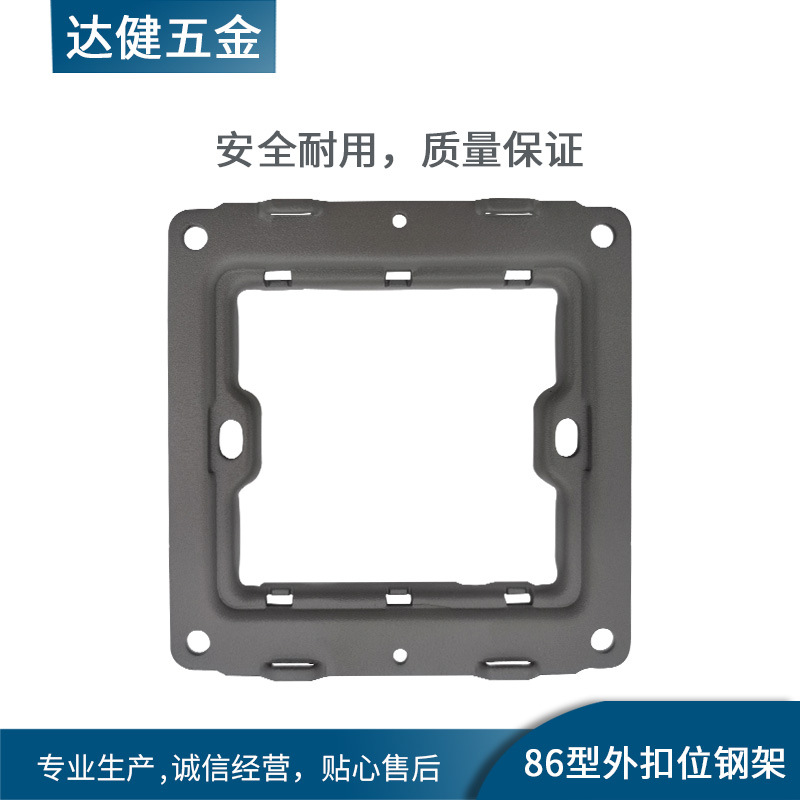 插座安装板冲压五金配件外扣位钢架铁中板系列产品