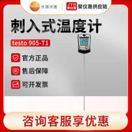 德国德图testo 905-T1 迷你型刺入式温度计